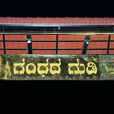 Gandhadagudi Nature Retreat Bangalore Ngoại thất bức ảnh