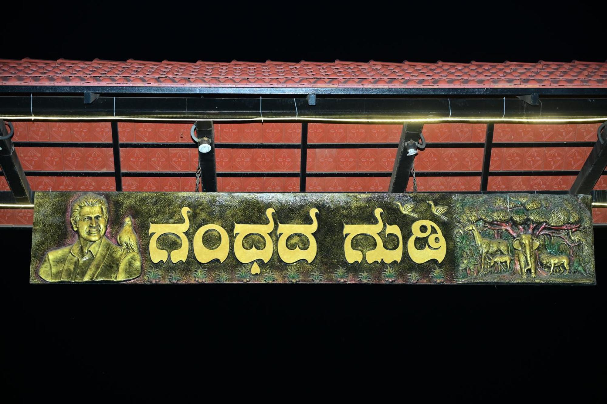 Gandhadagudi Nature Retreat Bangalore Ngoại thất bức ảnh